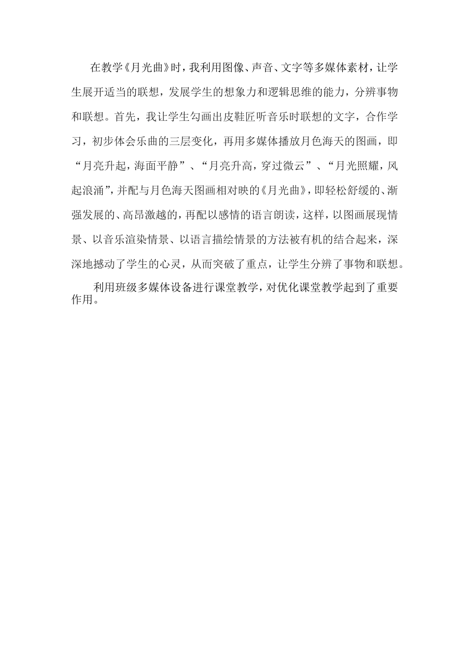 利用多媒体优化课堂教学_第1页