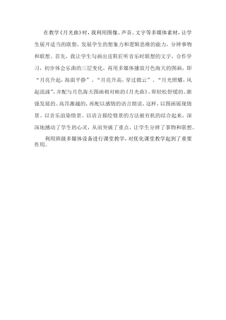 利用多媒体优化课堂教学