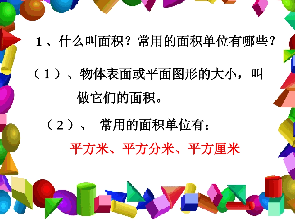 长方形和正方形的面积计算_第2页