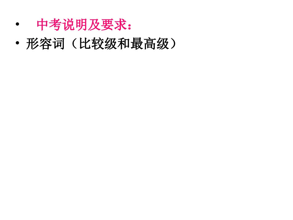 中考总复习之形容词和副词_第2页