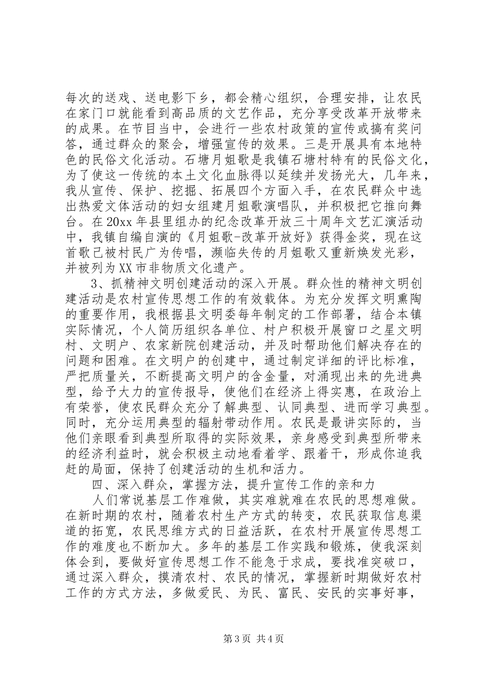 基层干部宣传工作心得体会最新范文_第3页