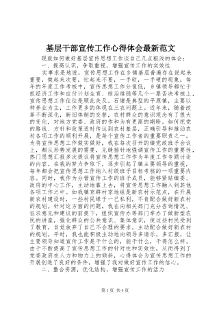 基层干部宣传工作心得体会最新范文