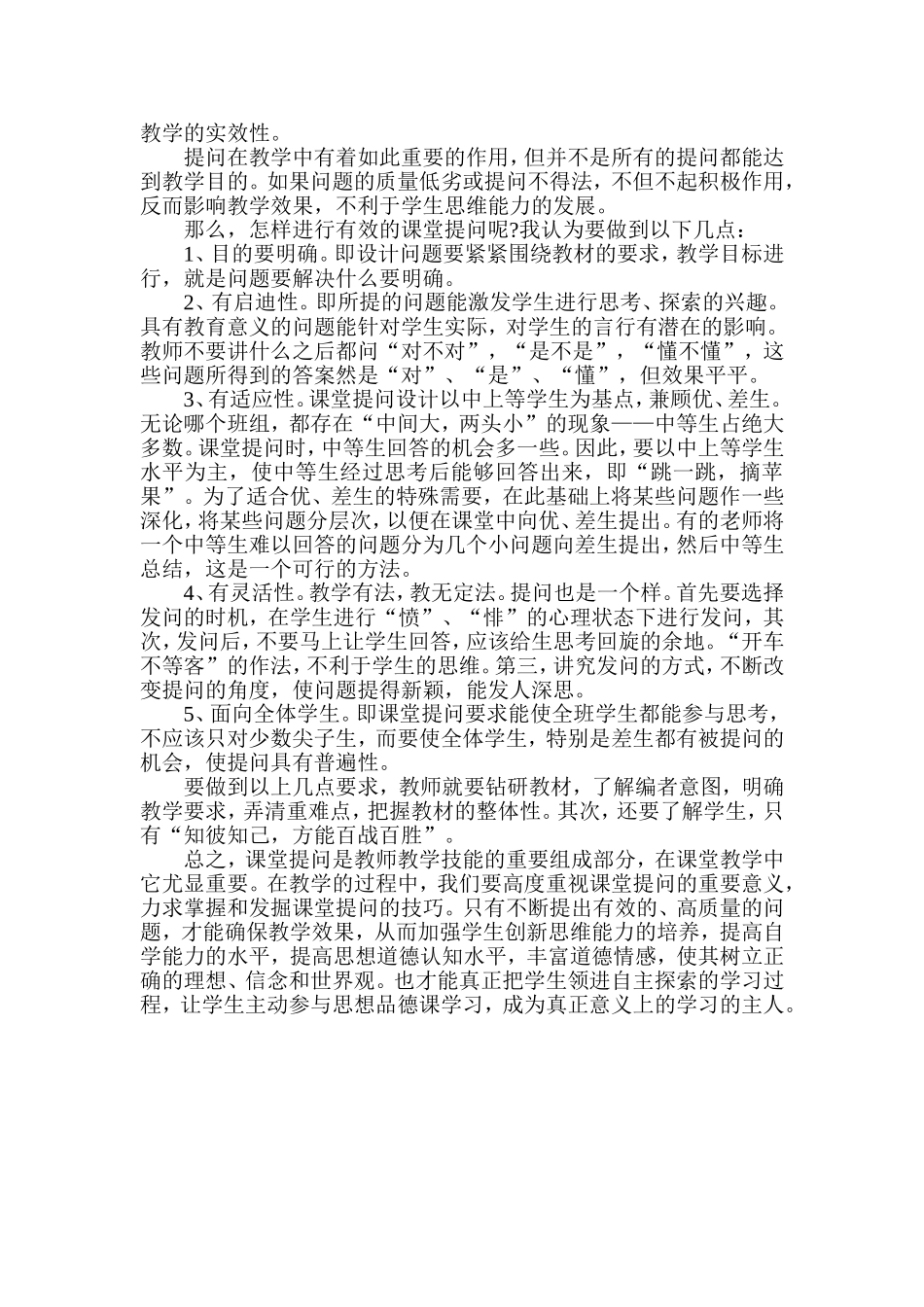 如何有效地进行课堂提问--韩凯_第2页