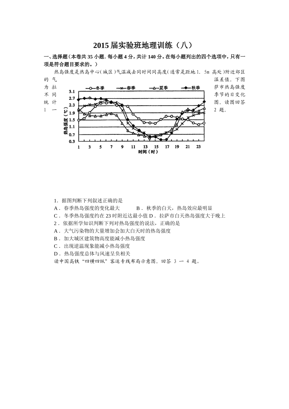 2015届实验班地理训练（八）_第1页