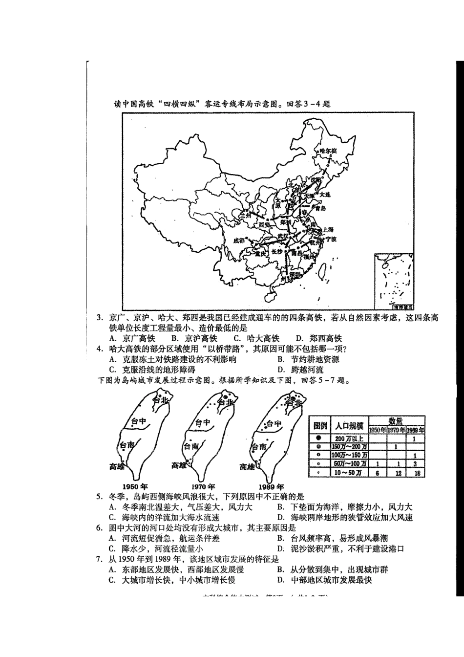 2015届实验班地理训练（八）_第2页