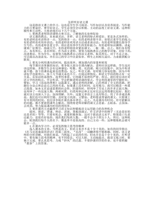 怎样听好语文课