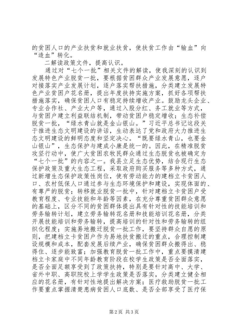 第一书记暨驻村帮扶工作队干部培训心得体会_第2页