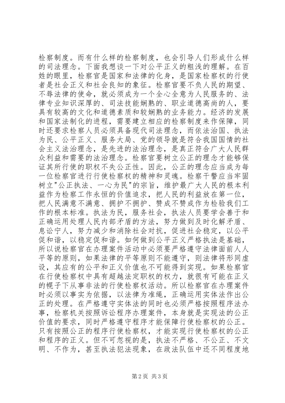 检察干警社会主义法治理念教育心得体会_第2页