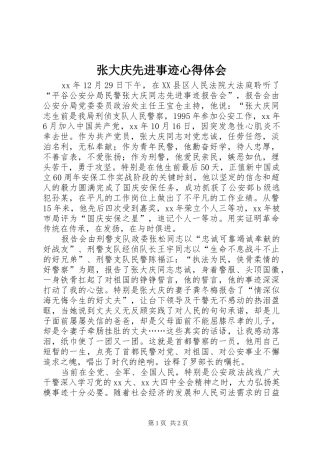 张大庆先进事迹心得体会