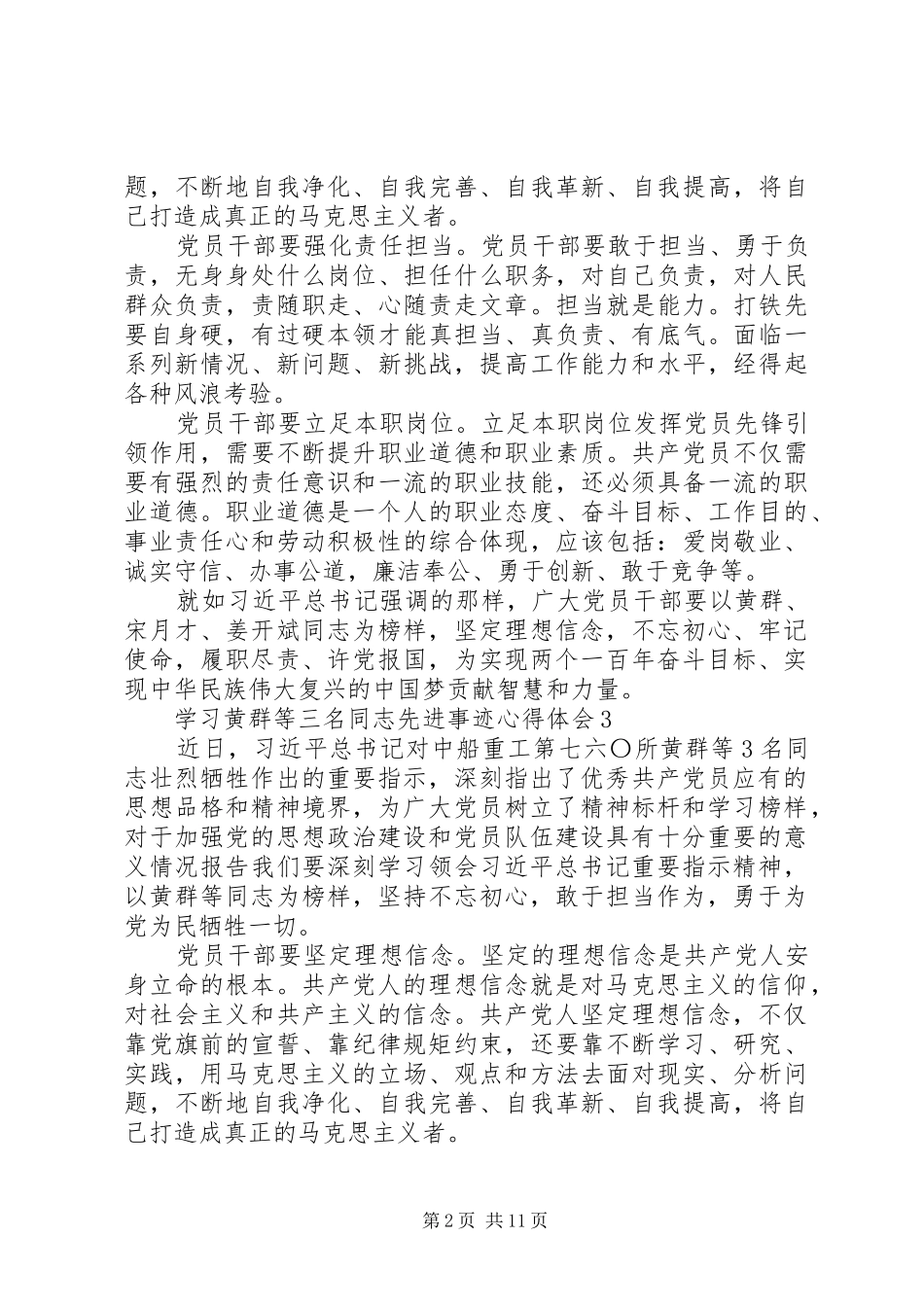 学习黄群等3名同志心得体会_第2页