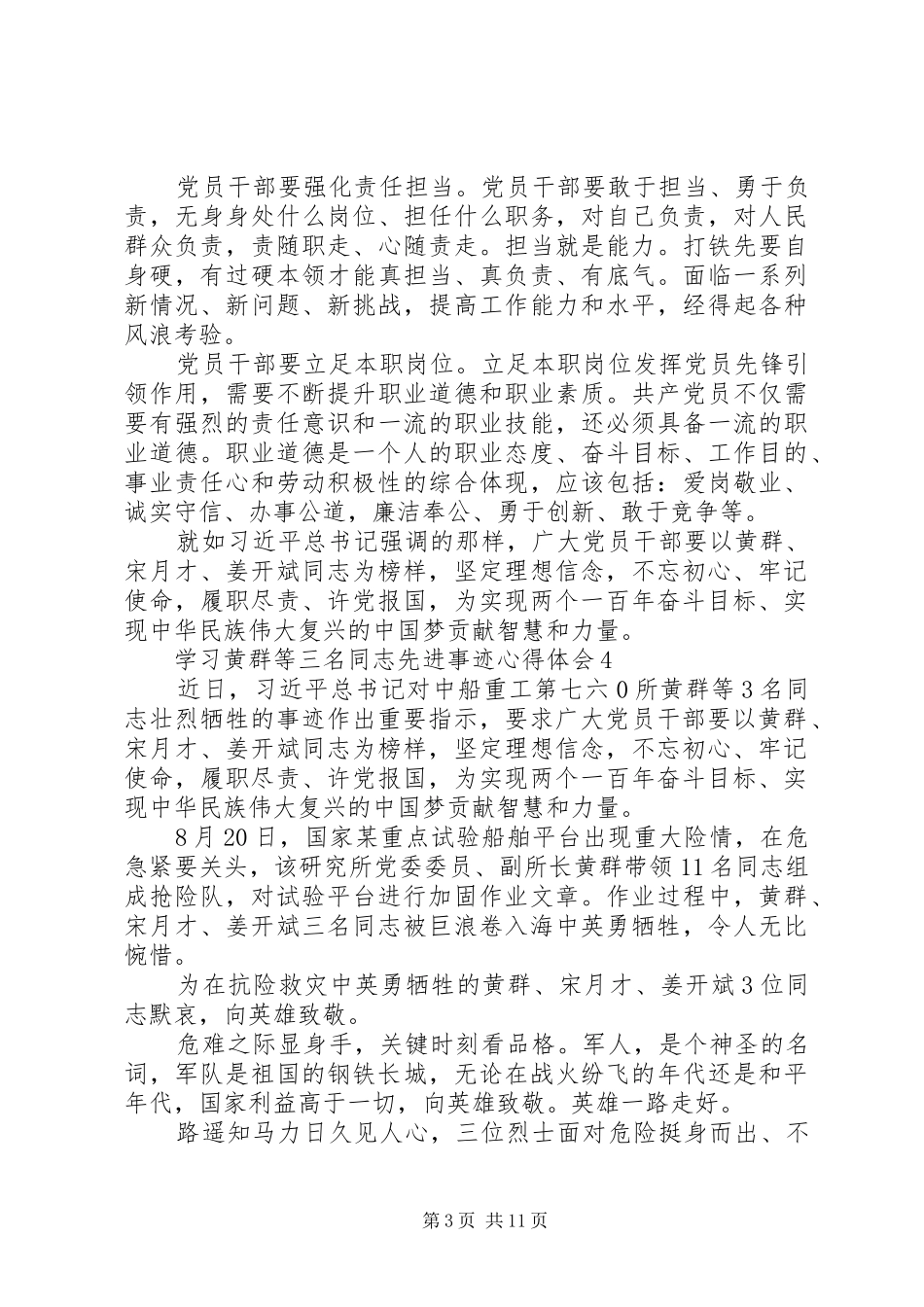 学习黄群等3名同志心得体会_第3页