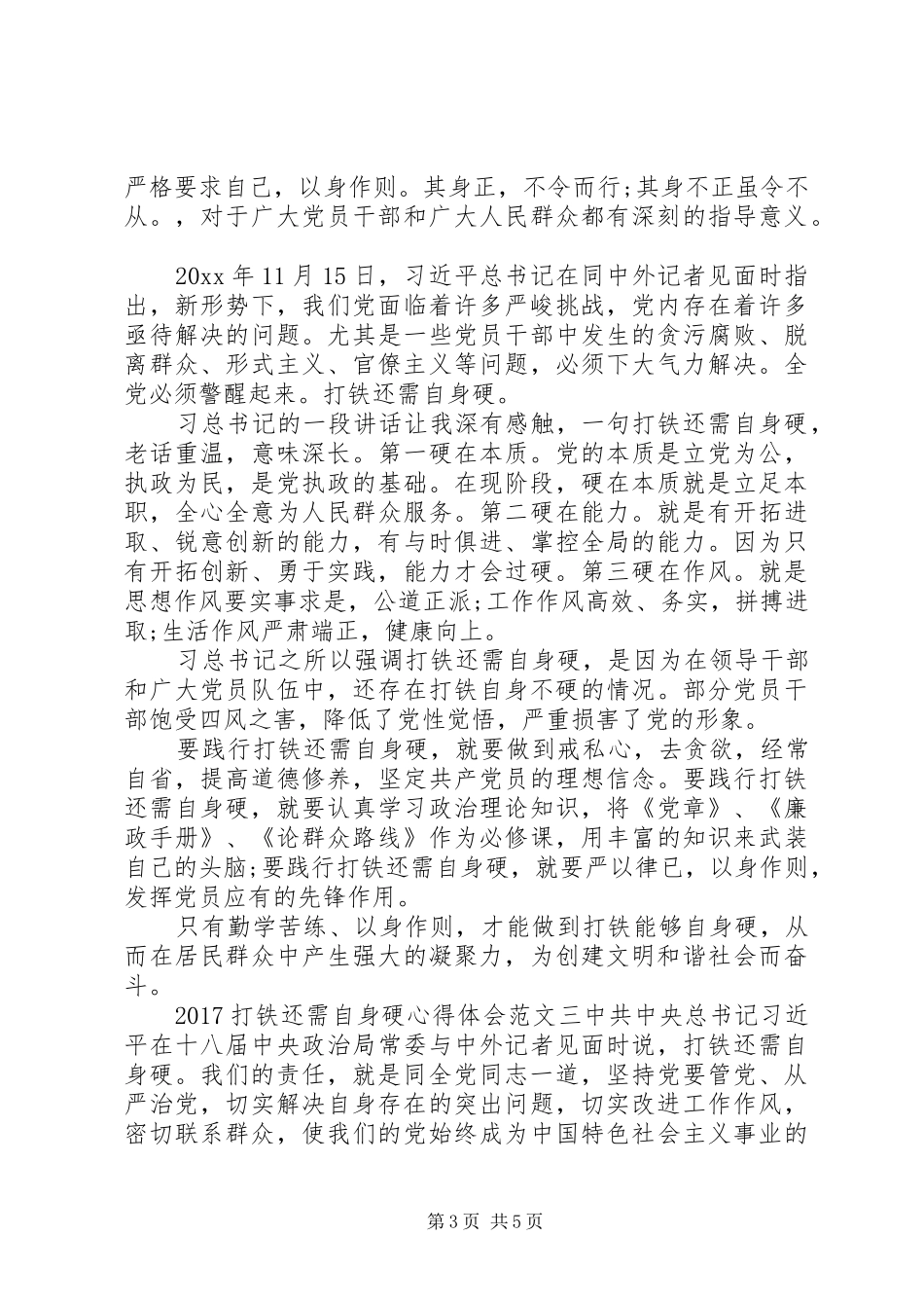 20XX年打铁还需自身硬心得体会 (2)_第3页