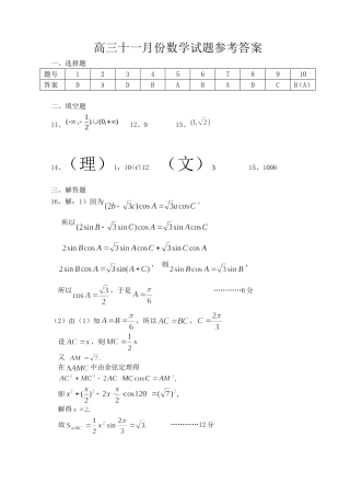 数学答案(文理)