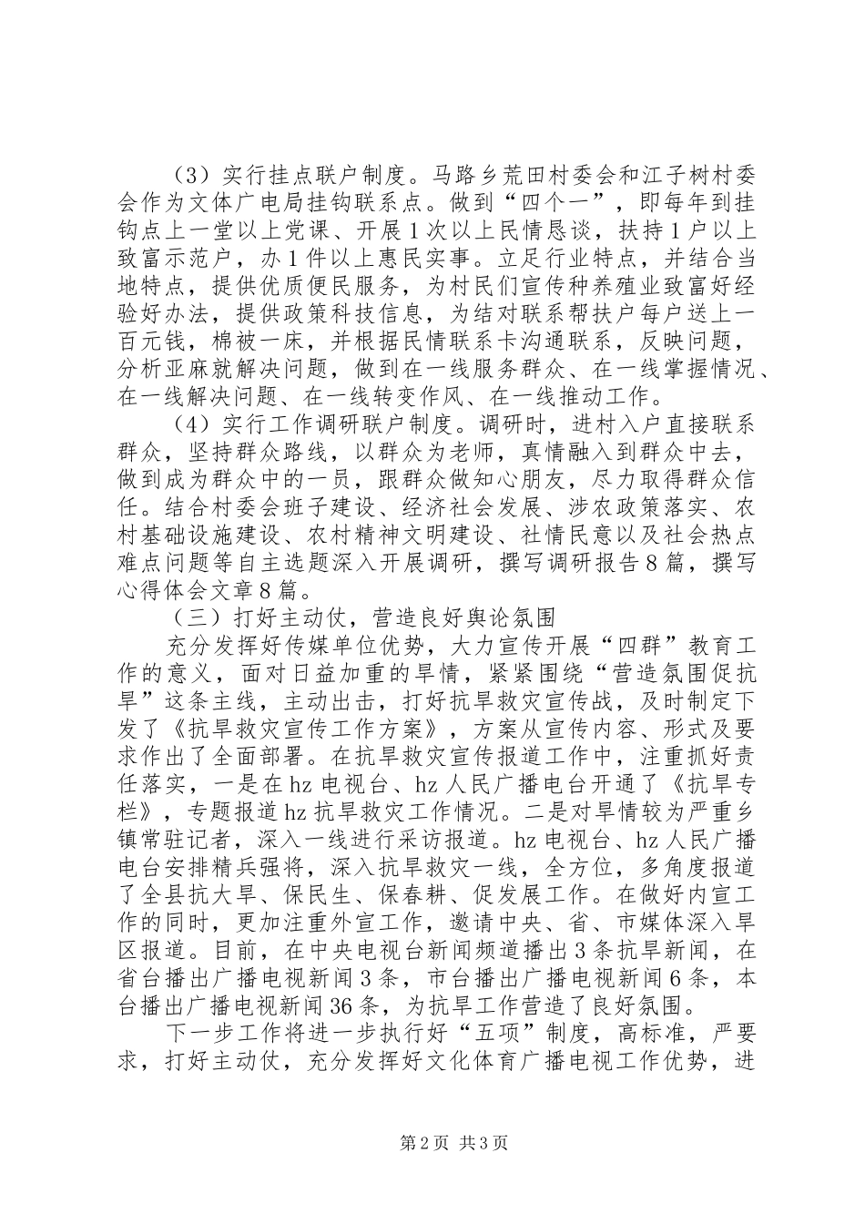 四群教育工作心得体会_第2页