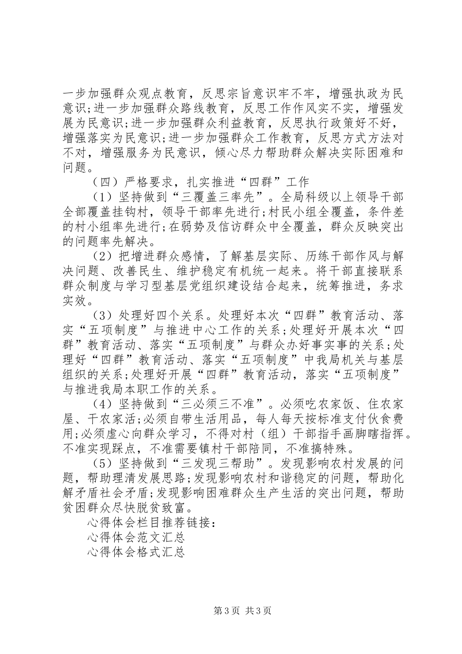 四群教育工作心得体会_第3页