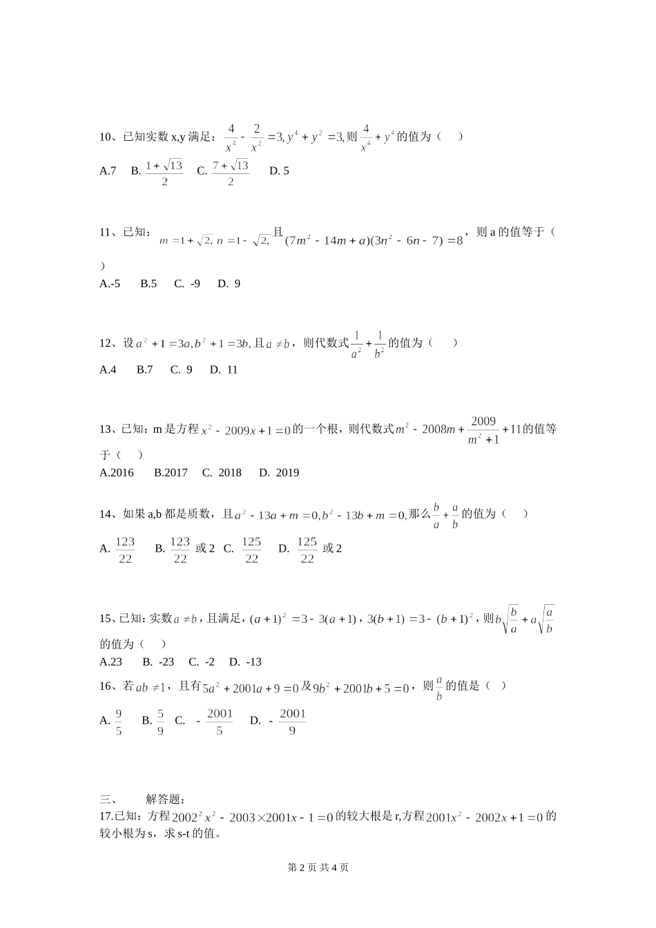 一元二次方程竞赛试题_第2页
