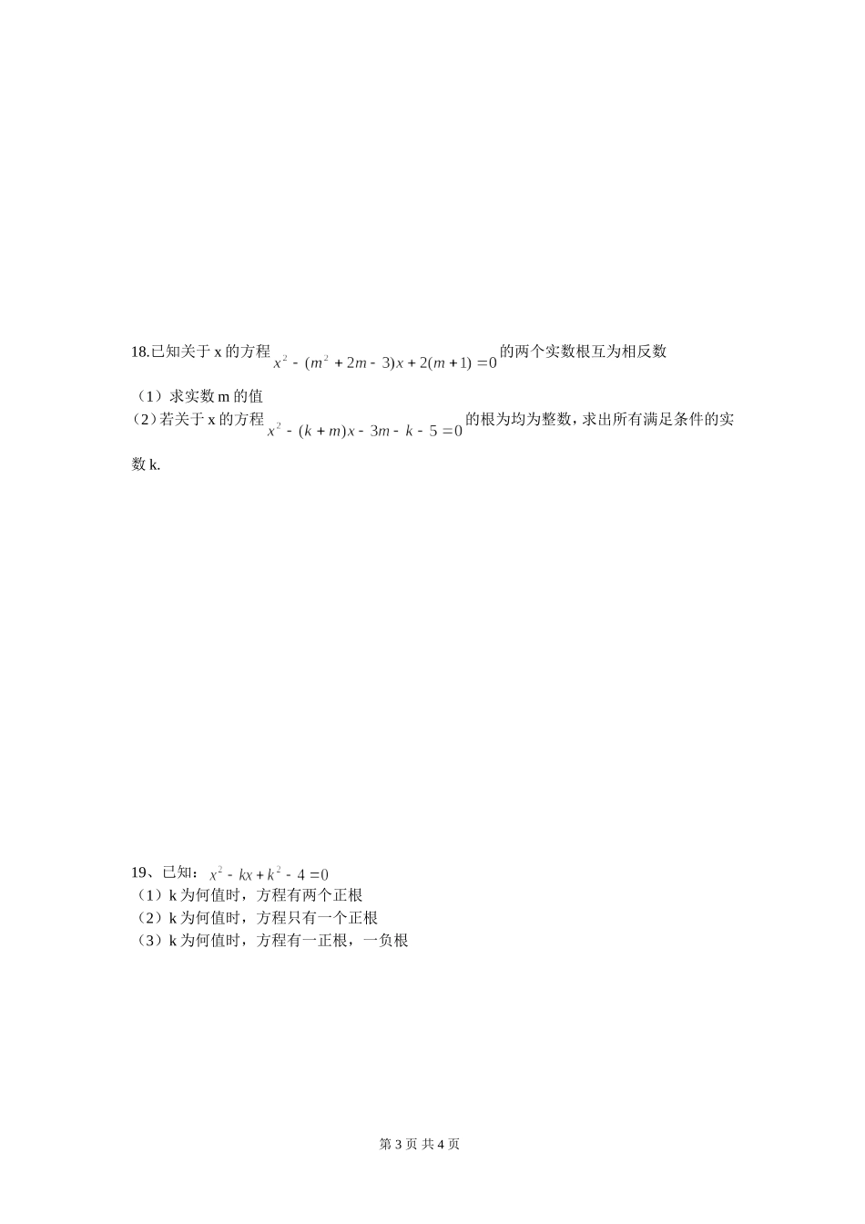 一元二次方程竞赛试题_第3页