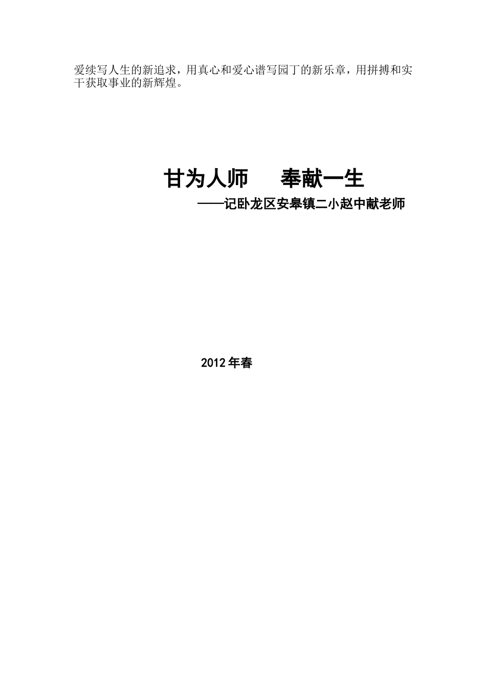 甘为人师奉献一生_第2页