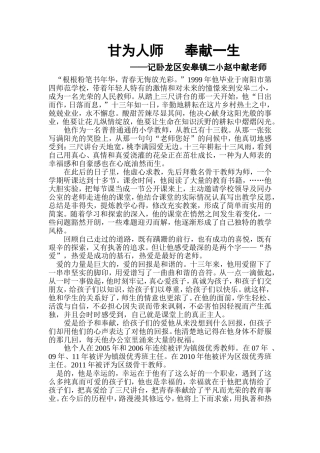 甘为人师奉献一生