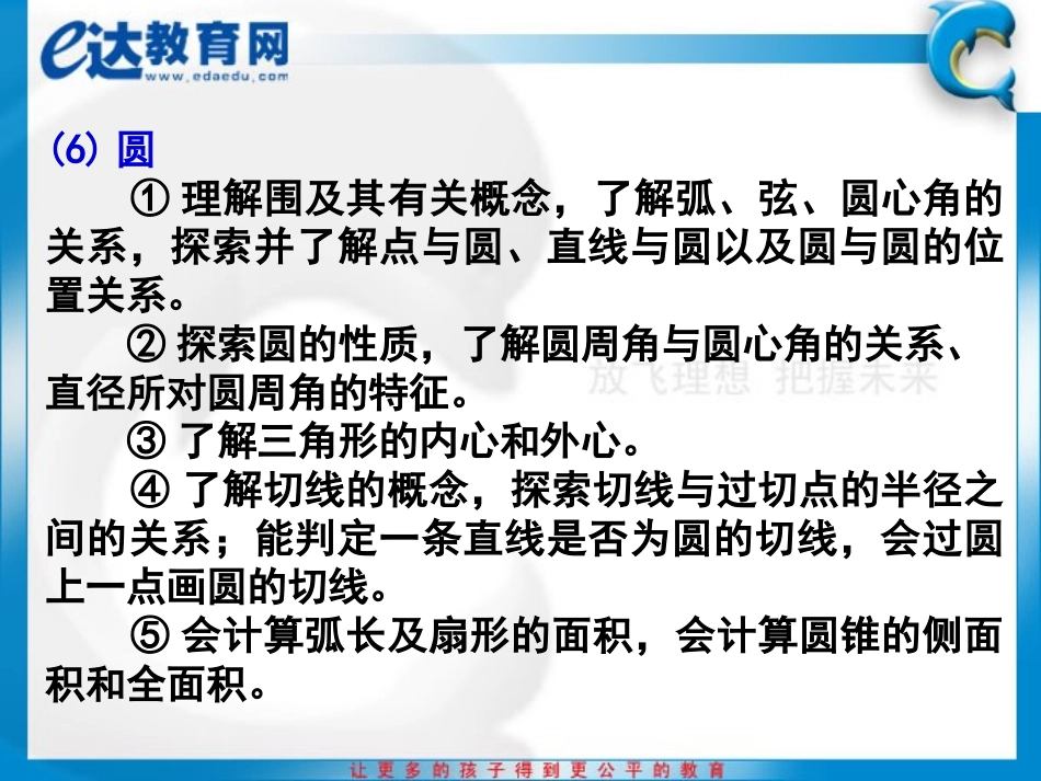 初三数学-圆的总复习_第3页