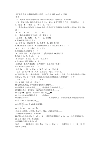 正负数数轴相反数绝对值练习题