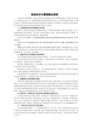 信息技术与课程整合原则