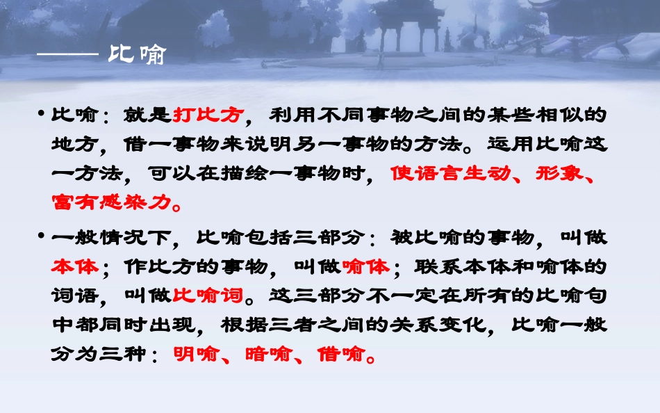 小学常见的修辞手法及用法_第2页