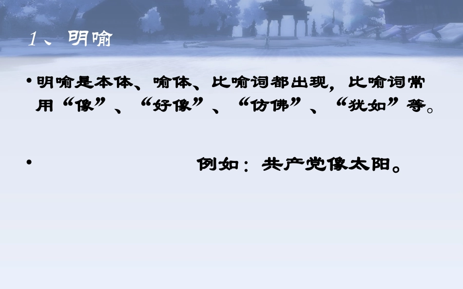 小学常见的修辞手法及用法_第3页