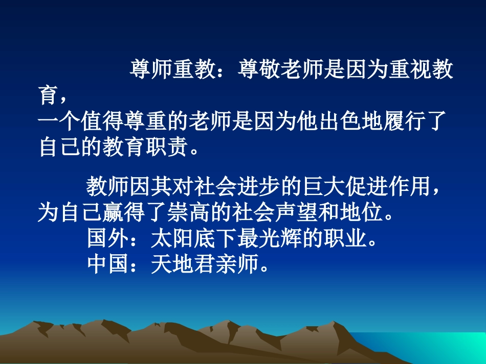 教师的五心修炼_第2页