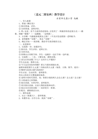 《送元二使安西》教学设计