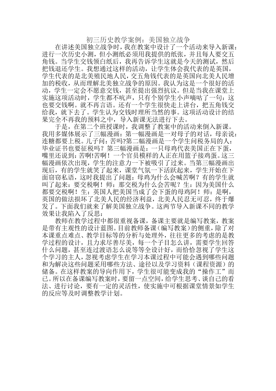 初三历史教学案例独立战争_第1页