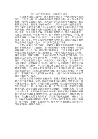 初三历史教学案例独立战争