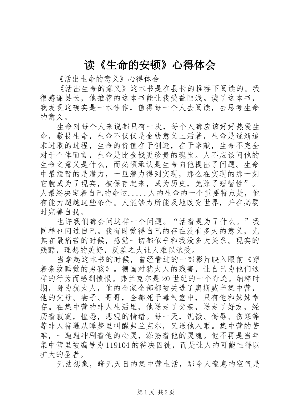 读《生命的安顿》心得体会_第1页