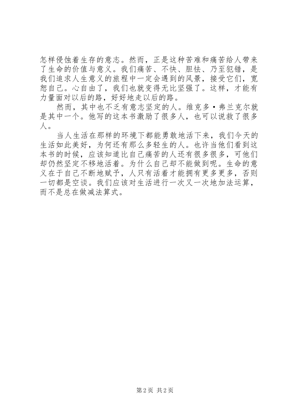 读《生命的安顿》心得体会_第2页