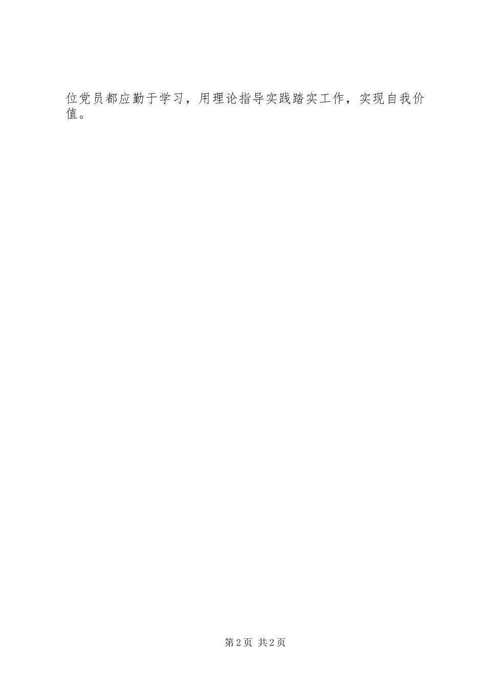 两学一做学习心得体会3篇_第2页