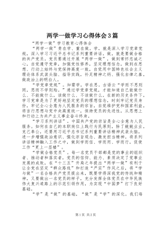 两学一做学习心得体会3篇