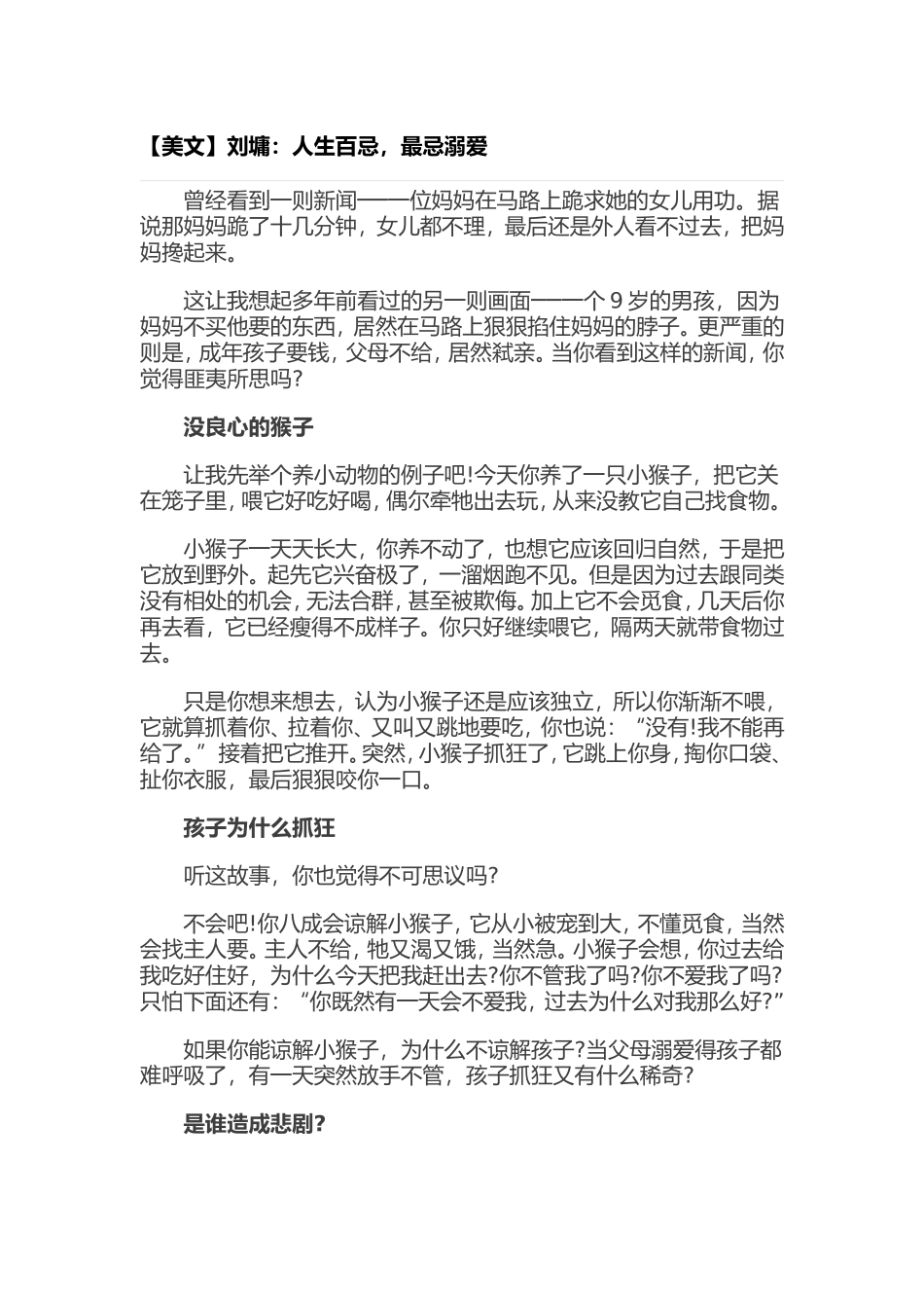 （美文）人生百忌，最忌溺爱_第1页