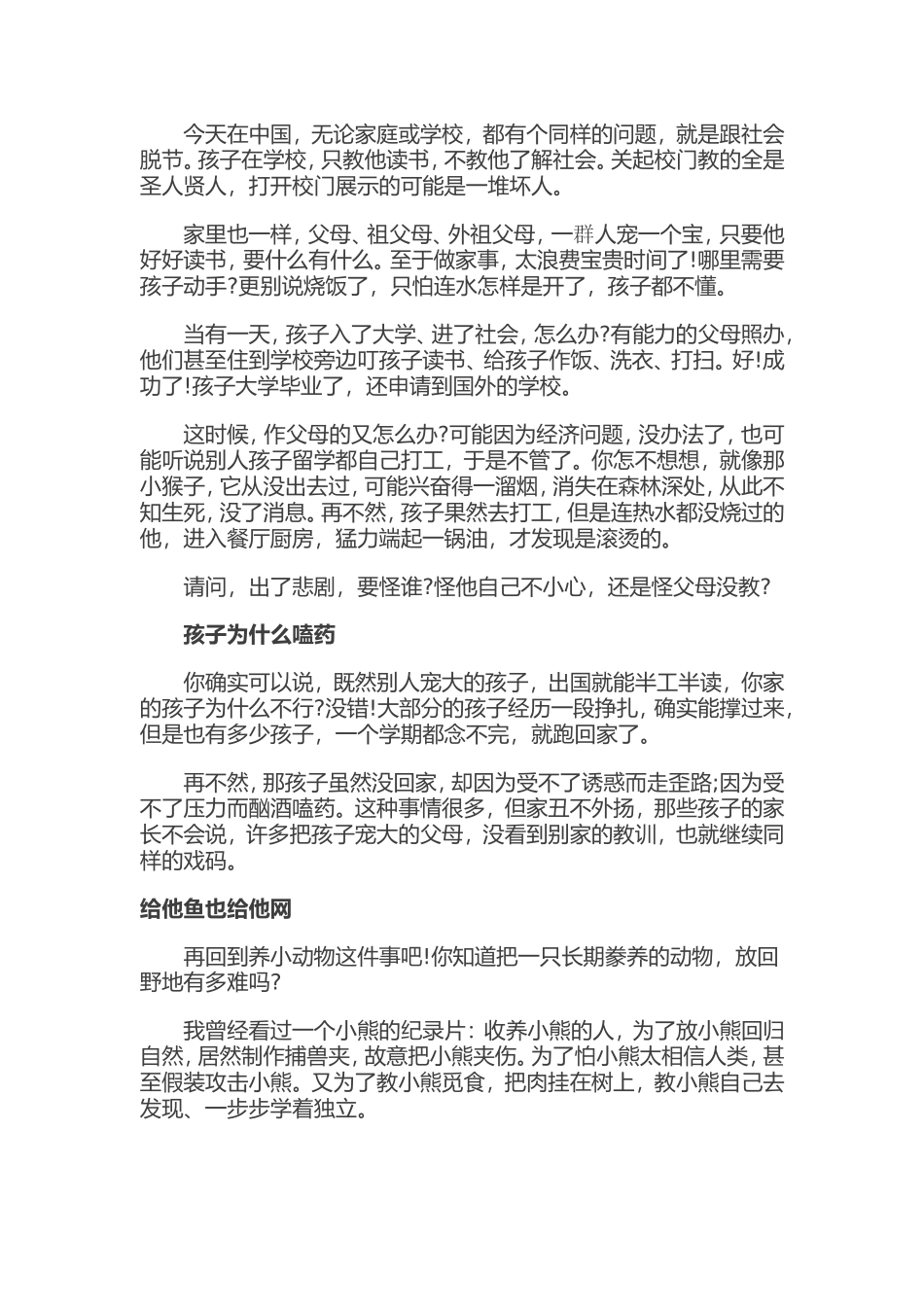 （美文）人生百忌，最忌溺爱_第2页