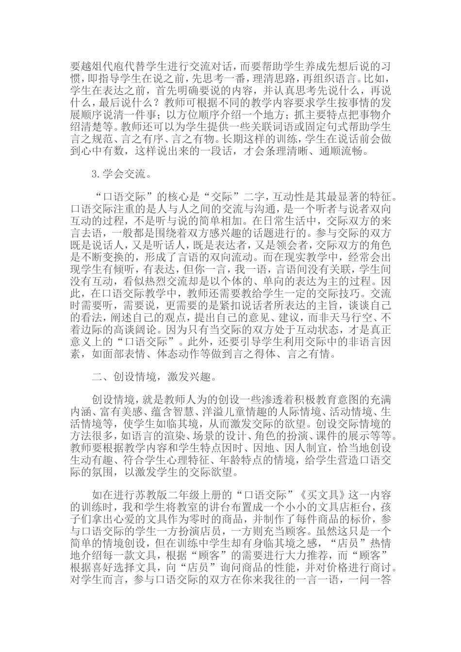 如何让口语交际教学落到实处_第2页