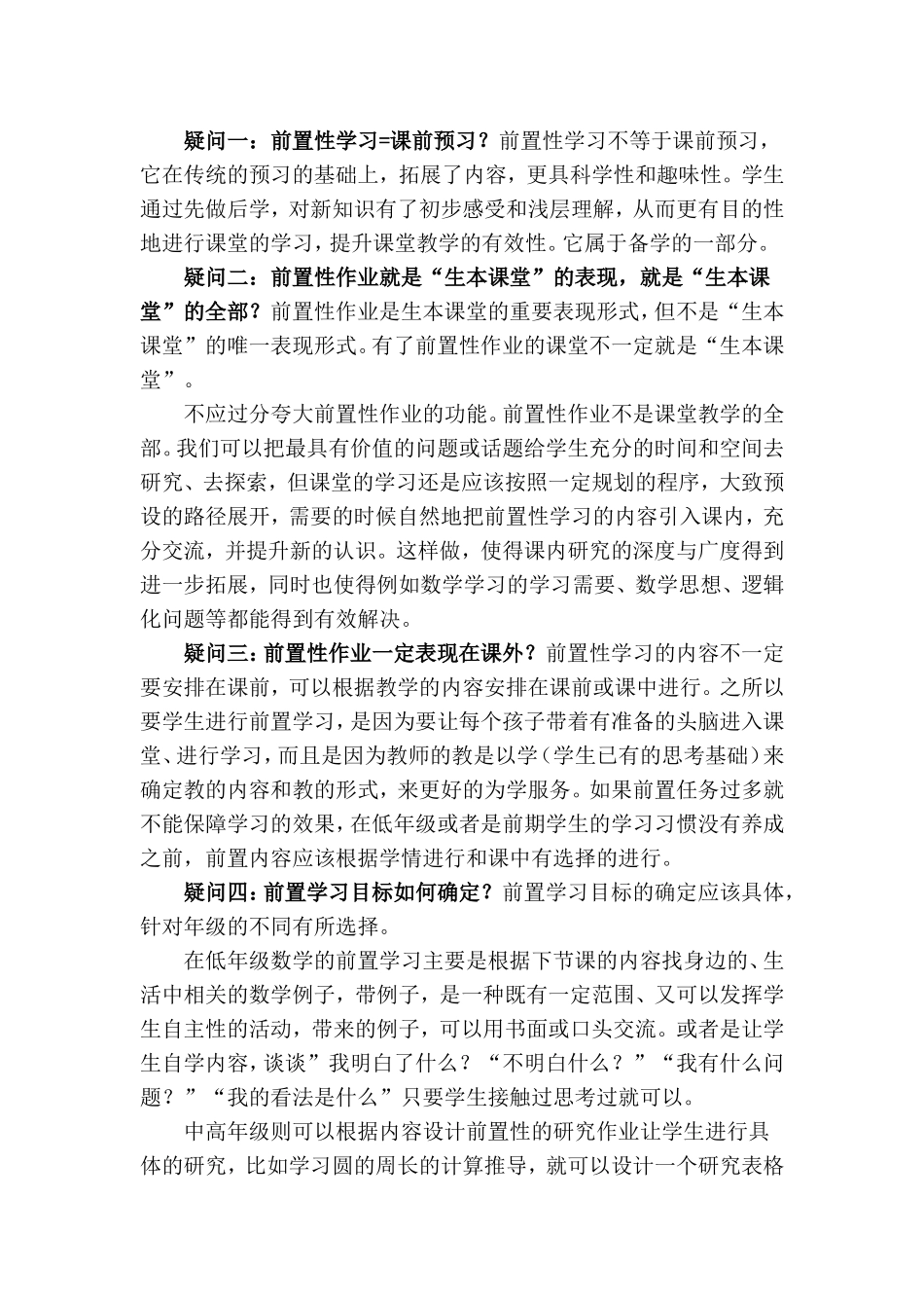 生本模式前置作业要求_第2页