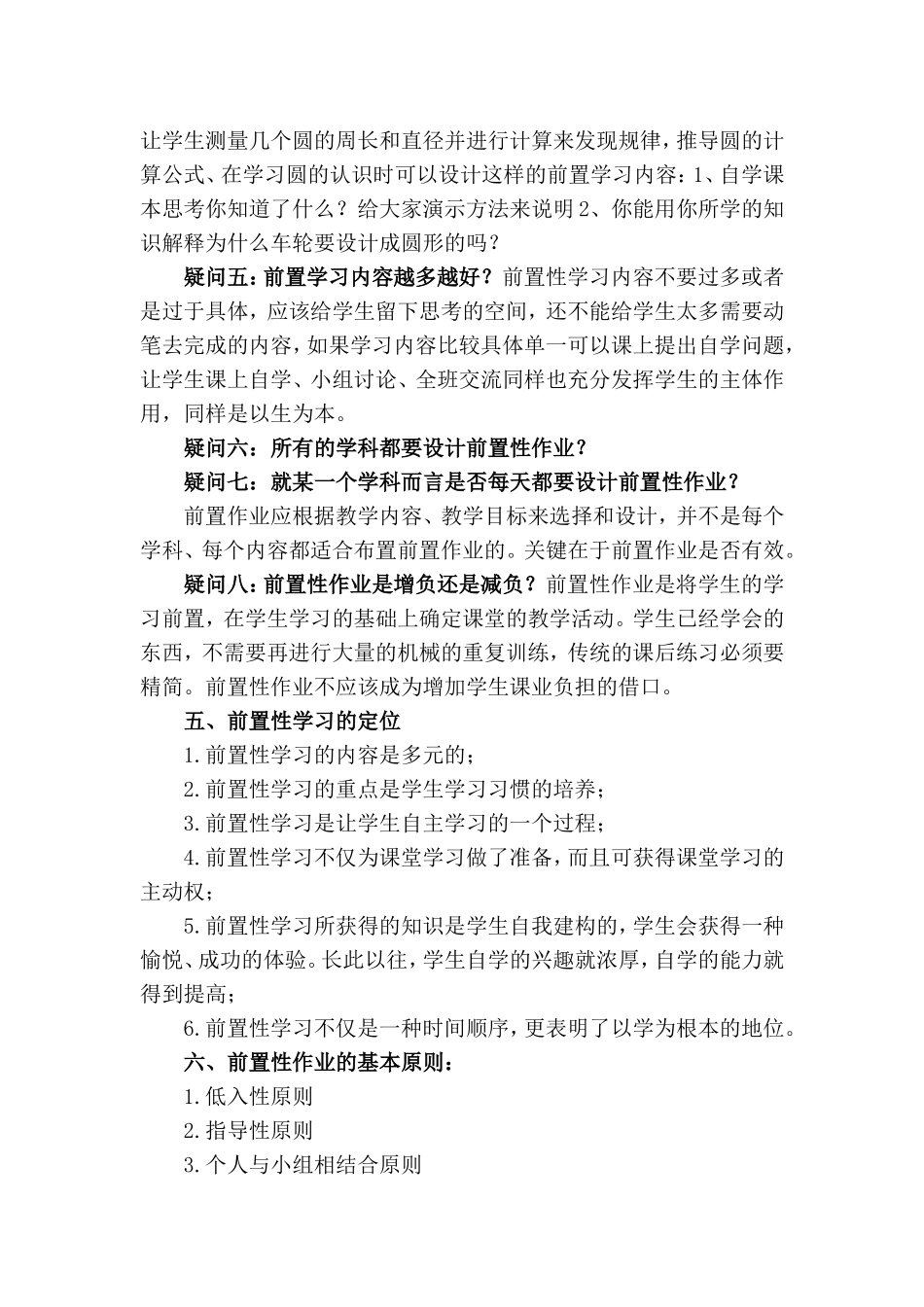 生本模式前置作业要求_第3页