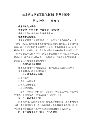 生本模式前置作业要求