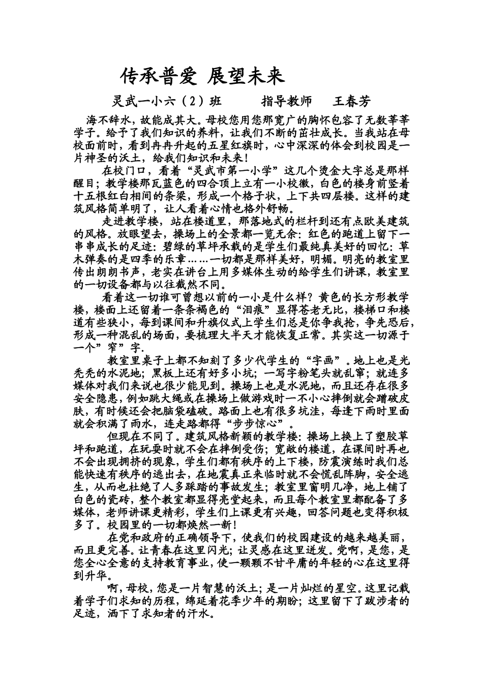 （征文）传承普爱，展望未来_第1页