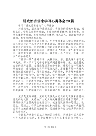 讲政治有信念学习心得体会20篇 (4)