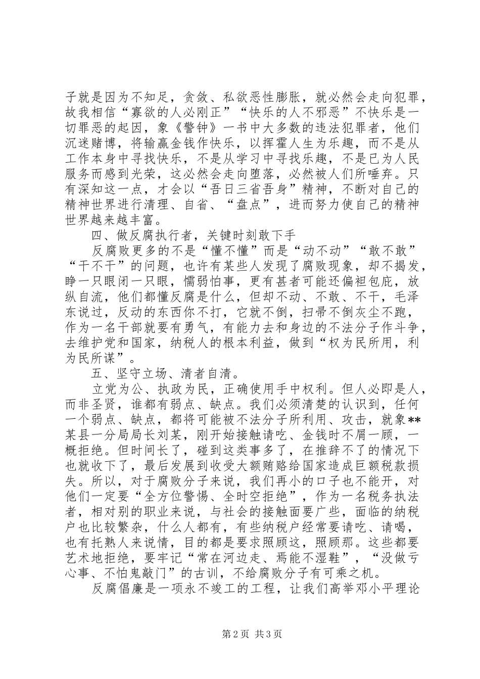 税务干部《警钟》读后心得体会_第2页