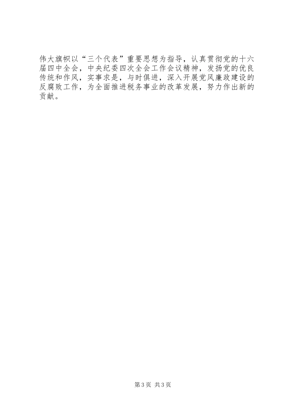 税务干部《警钟》读后心得体会_第3页