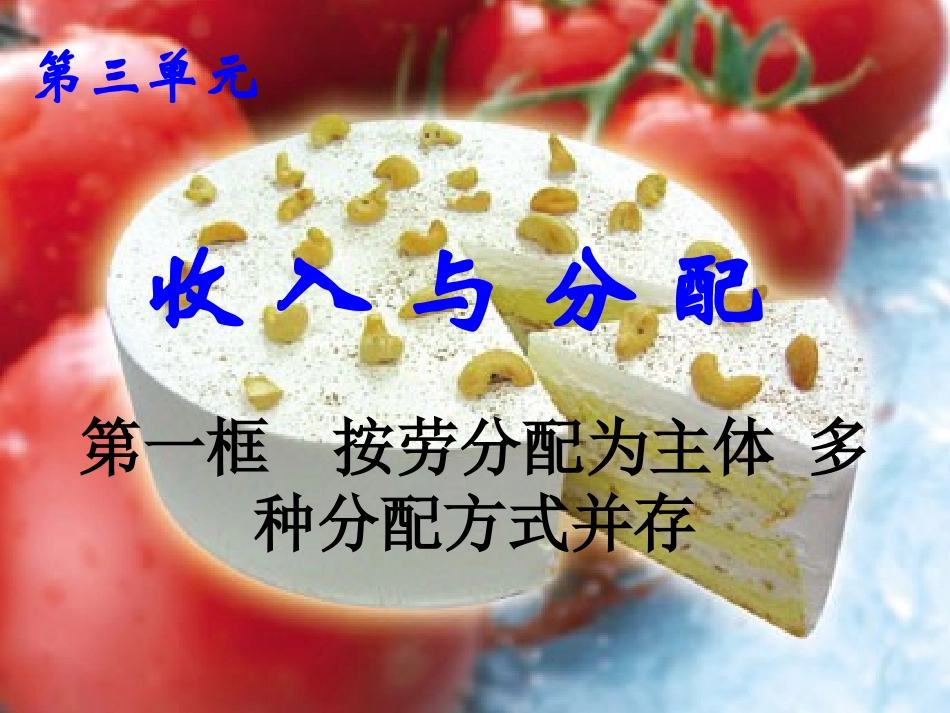 按劳分配为主体多种分配方式并存_第1页
