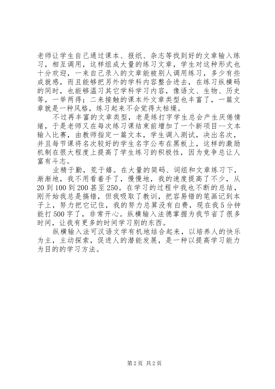 学习纵横法心得_第2页