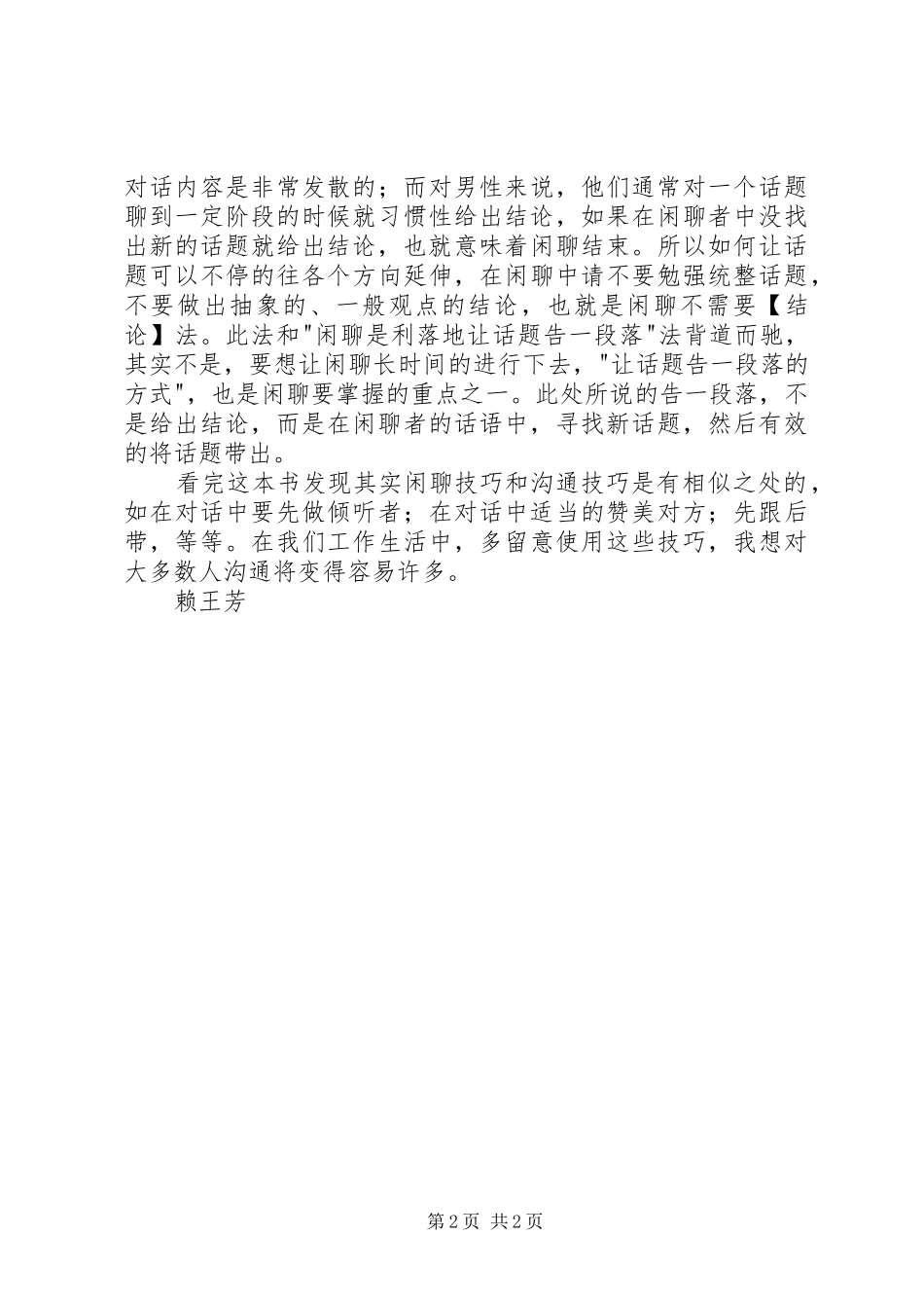 读《超级聊天术》有感_第2页