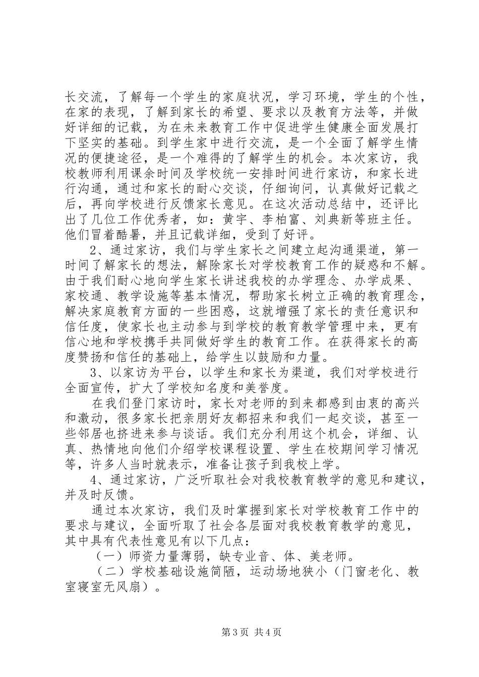 千师访万家心得体会_第3页